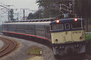 JR東日本 EF62形|12系客車 EF62 54|12系江戸