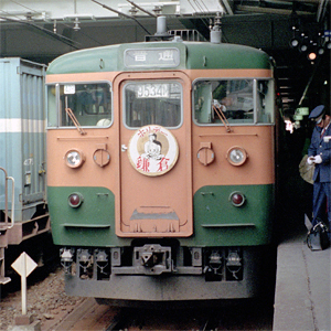 JR(国鉄)115系 クハ115-476 ホリデー快速 鎌倉